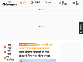 'bhaskar.com' screenshot