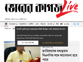 'bhorerkagoj.com' screenshot