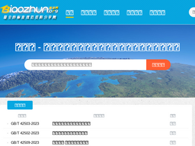 'biaozhun.org' screenshot