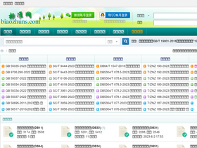 'biaozhuns.com' screenshot