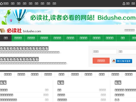 'bidushe.com' screenshot
