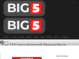 'big5.bg' screenshot