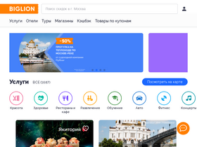 'biglion.ru' screenshot
