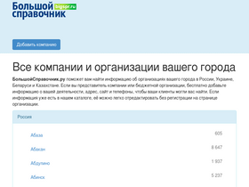 'bigspr.ru' screenshot