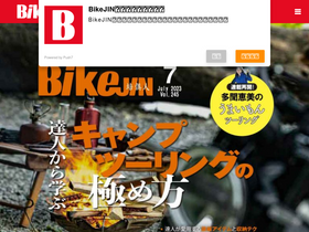 'bikejin.jp' screenshot