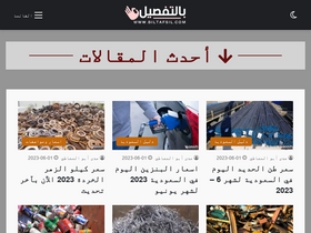 'biltafsil.com' screenshot