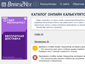 'binary2hex.ru' screenshot