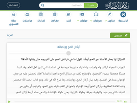 'binbaz.org.sa' screenshot