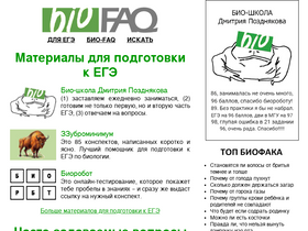 'bio-faq.ru' screenshot