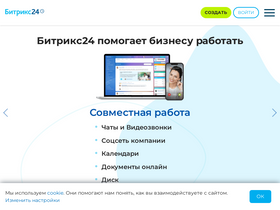 'bitrix24.ru' screenshot