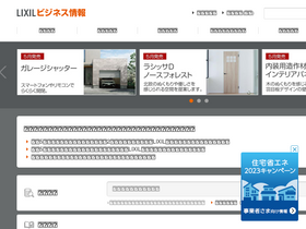 'biz-lixil.com' screenshot
