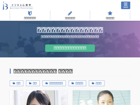 'biz-shinri.com' screenshot