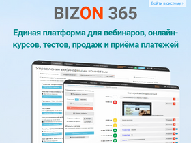 'bizon365.ru' screenshot