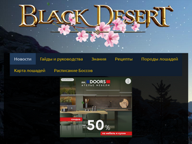 'blackdesert-info.ru' screenshot