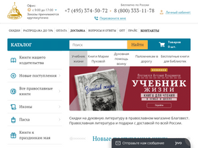 'blagovest-moskva.ru' screenshot
