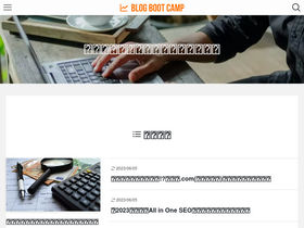 'blog-bootcamp.jp' screenshot