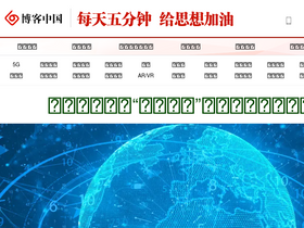 'blogchina.com' screenshot