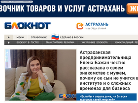 'bloknot-astrakhan.ru' screenshot