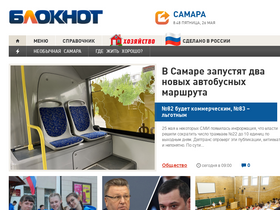 'bloknot-samara.ru' screenshot
