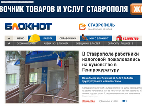 'bloknot-stavropol.ru' screenshot