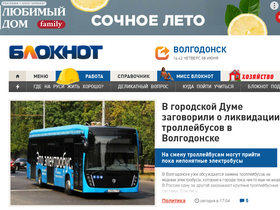 'bloknot-volgodonsk.ru' screenshot