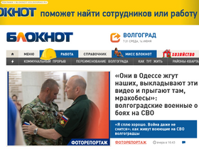 'bloknot-volgograd.ru' screenshot