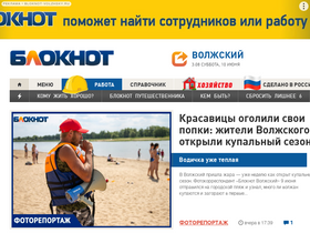'bloknot-volzhsky.ru' screenshot