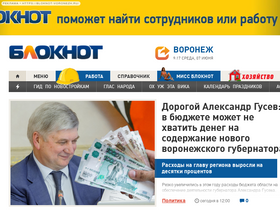 'bloknot-voronezh.ru' screenshot