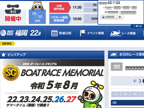 'boatrace-fukuoka.com' screenshot