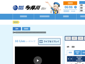 'boatrace-tamagawa.com' screenshot