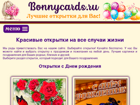 'bonnycards.ru' screenshot