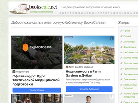 'bookscafe.net' screenshot