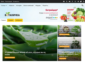 'botanichka.ru' screenshot