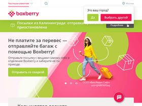 'boxberry.ru' screenshot