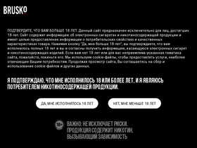 'brusko.ru' screenshot