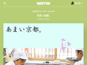 'brutus.jp' screenshot