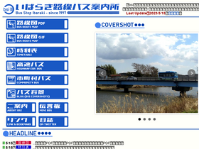 'bus-ibaraki.jp' screenshot