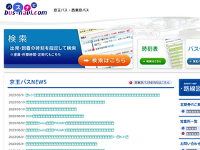 'bus-navi.com' screenshot