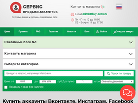 'buy-accs.ru' screenshot