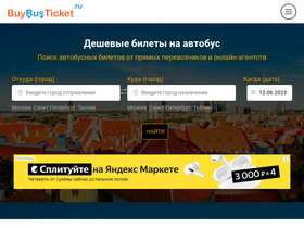 'buybusticket.ru' screenshot