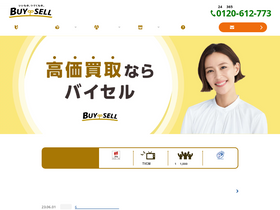 'buysell-kaitori.com' screenshot