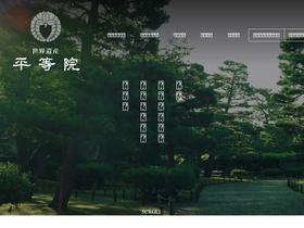 'byodoin.or.jp' screenshot