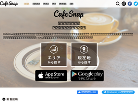 'cafesnap.me' screenshot