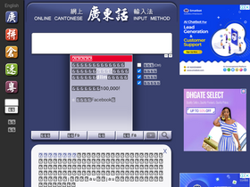 'cantoneseinput.com' screenshot