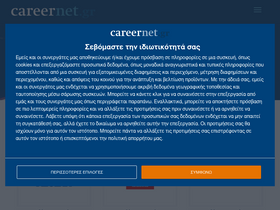 'careernet.gr' screenshot