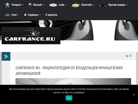 'carfrance.ru' screenshot