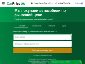 'carprice.ru' screenshot