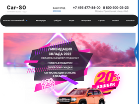 'carso.ru' screenshot
