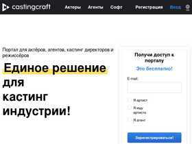 'castingcraft.ru' screenshot
