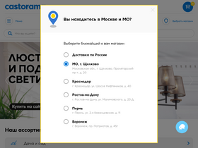 'castorama.ru' screenshot
